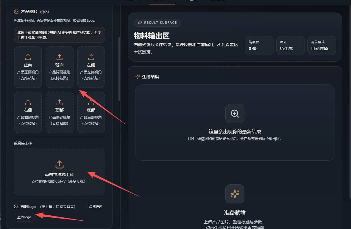 先上传主体，再补 Logo