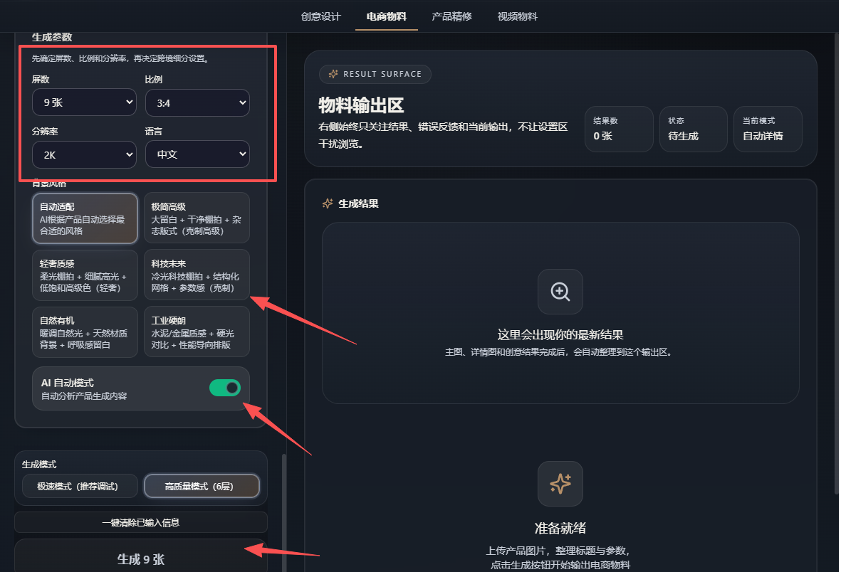 确认参数后只点一次生成
