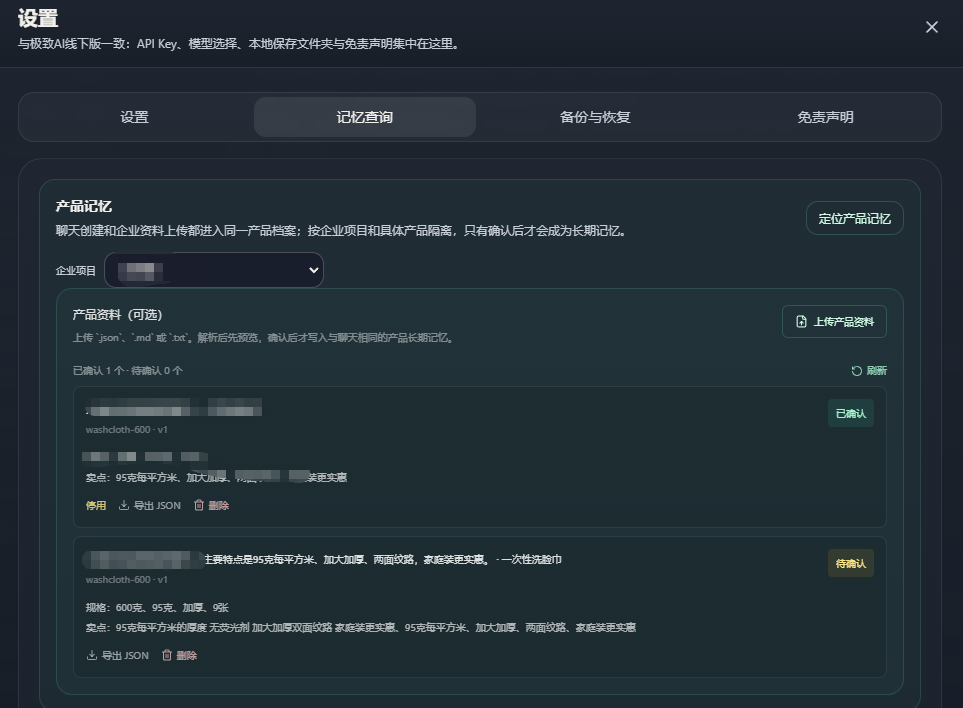 产品资料先预览，再确认