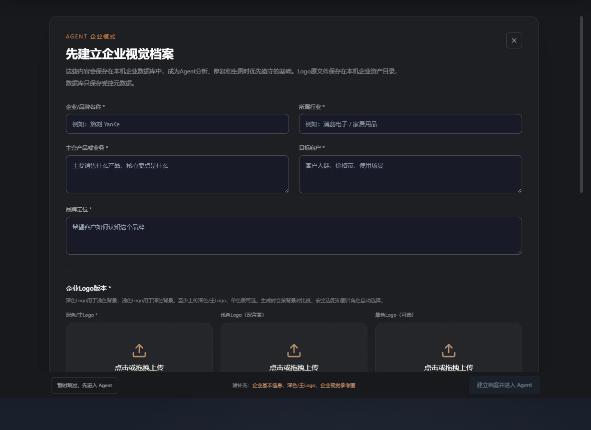 先把企业资料建成档案