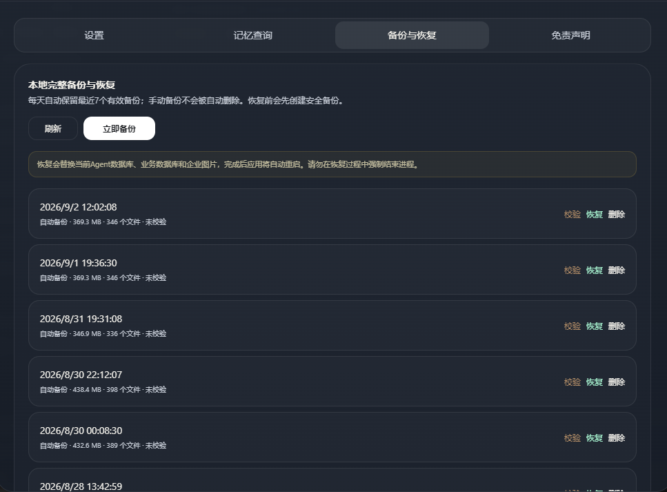 企业记忆和资产一起保护